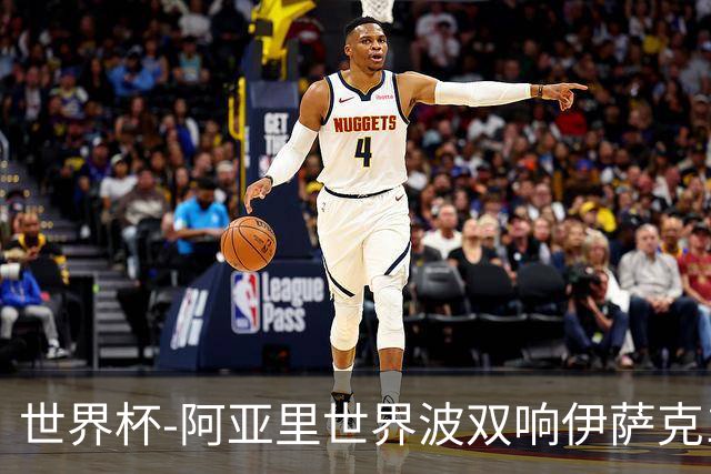 世界杯-阿亚里世界波双响伊萨克1射2传 瑞典5-1突尼斯